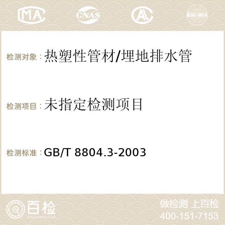 热塑性塑料管材 拉伸性能测定 第3部分:聚烯经管材GB/T 8804.3-2003