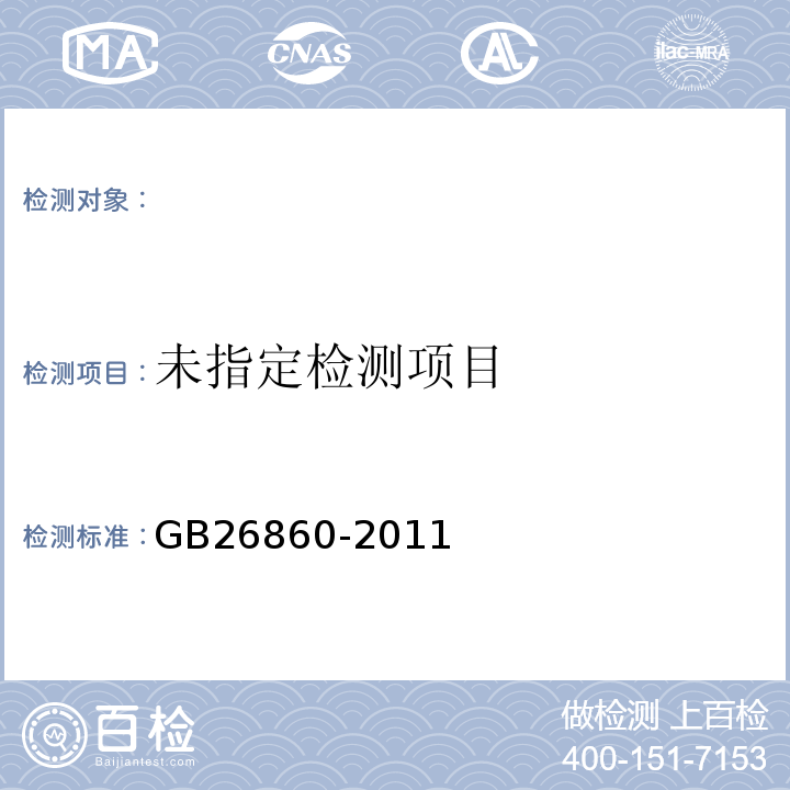 电力安全工作规程（发电厂和变电站电气部分） GB26860-2011表E.2