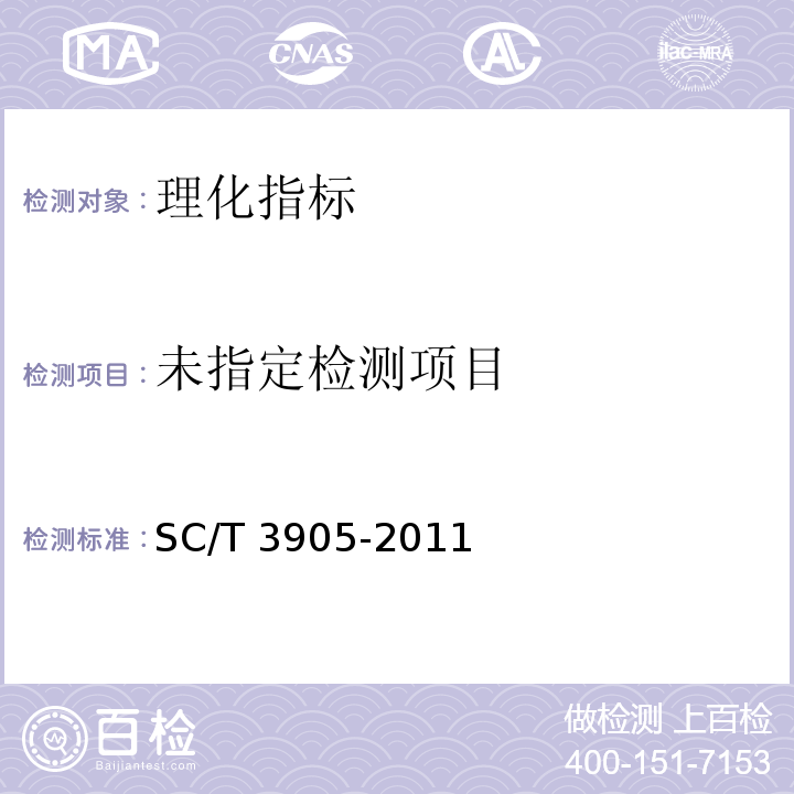 鲟鱼籽酱 5.4酸度的测定SC/T 3905-2011
