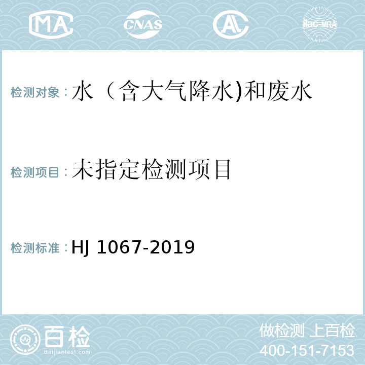 水质 苯系物的测定 顶空/气相色谱法 HJ 1067-2019