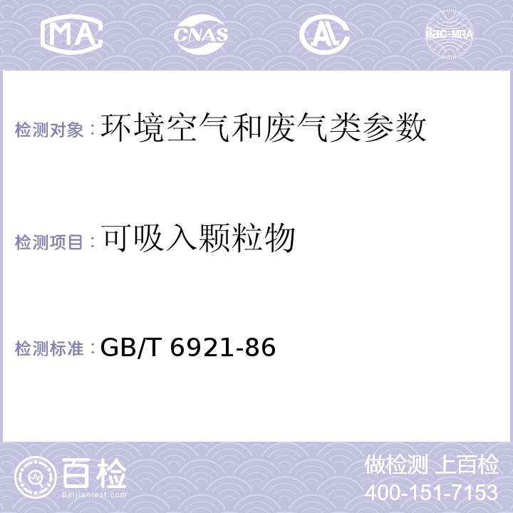 可吸入颗粒物 GB/T 39193-2020 环境空气 颗粒物质量浓度测定 重量法