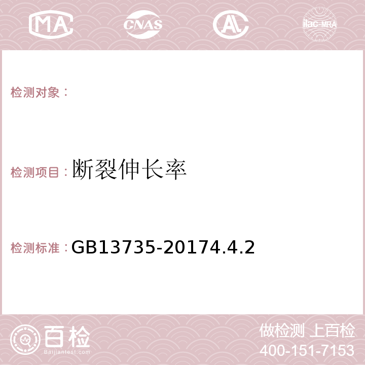 斷裂伸長率 GB 13735-2017 聚乙烯吹塑農用地面覆蓋薄膜