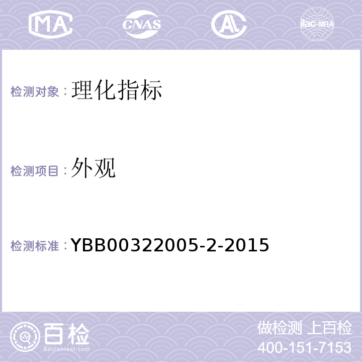 外观 中性硼硅玻璃安瓿YBB00322005-2-2015