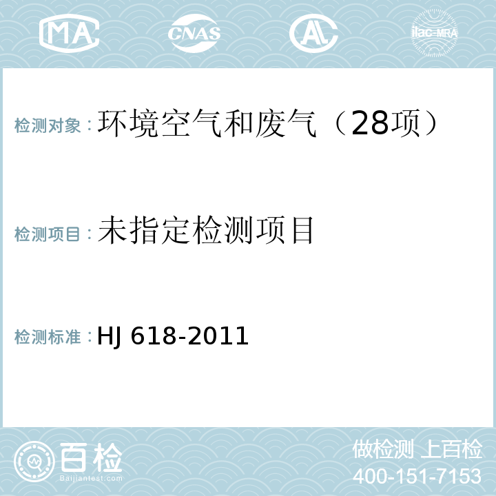 环境空气 PM10和PM2.5的测定 重量法 （HJ 618-2011）修改单