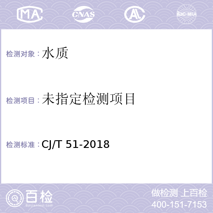 城镇污水水质标准检验方法（29.2离子色谱法）CJ/T 51-2018