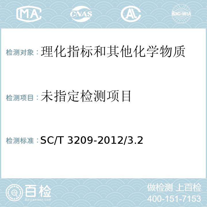  SC/T 3209-2012 淡菜