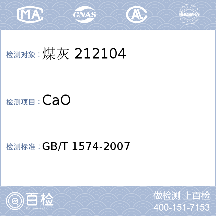 CaO 煤灰成分分析方法 GB/T 1574-2007