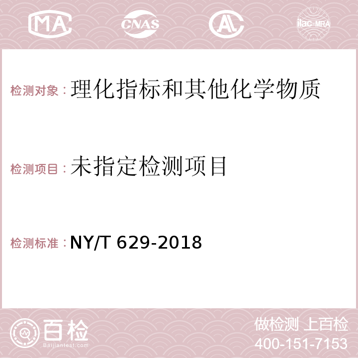  NY/T 629-2018 蜂胶及其制品