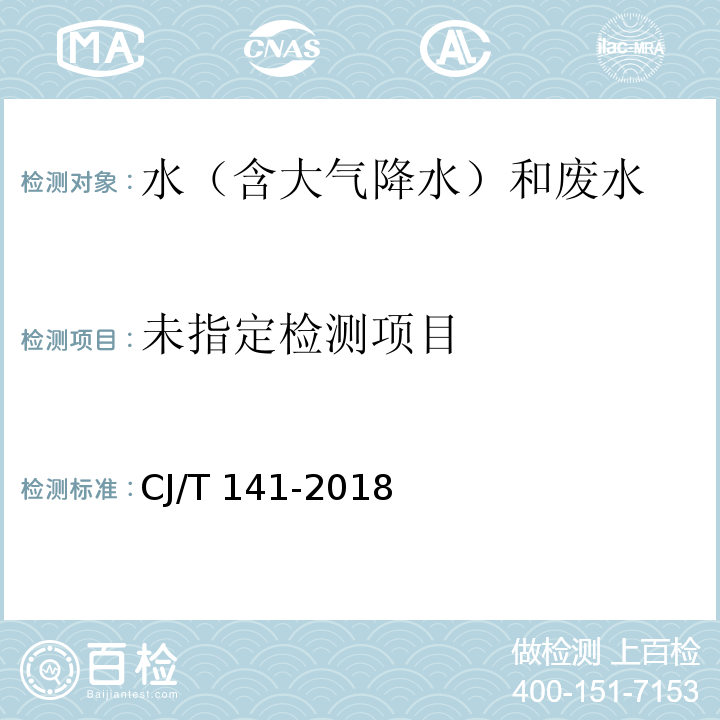 城镇供水水质标准检验方法（7 农药指标 7.11 呋喃丹 液相色谱/串联质谱法）CJ/T 141-2018