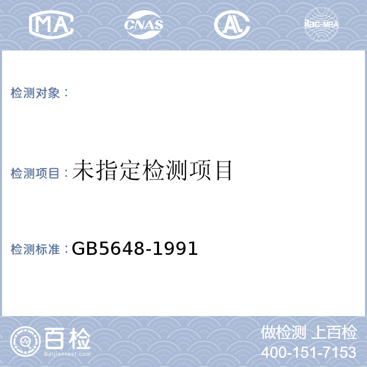 锅炉烟尘测试方法GB5648-1991