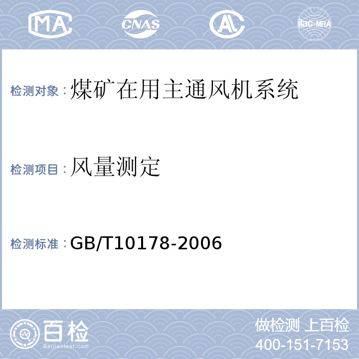 风量测定 工业通风机 现场性能试验