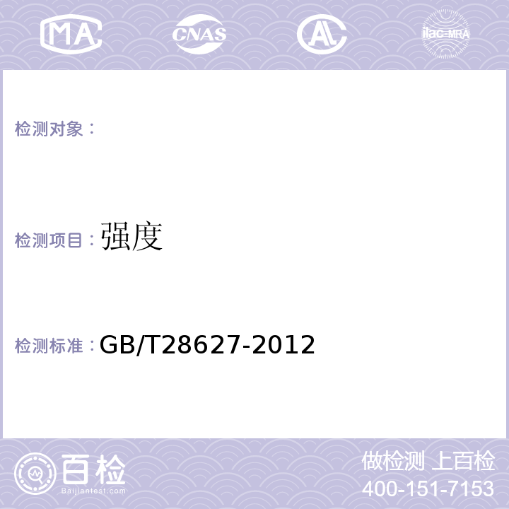 强度 GB/T28627-2012抹灰石膏