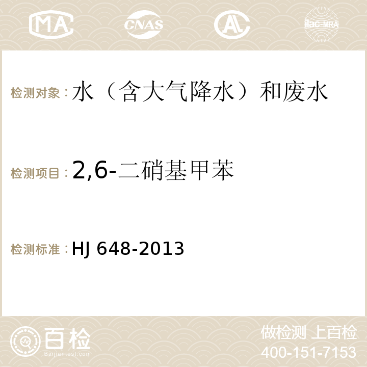 2,6-二硝基甲苯 水质 硝基苯类化合物的测定 液液萃取/固相萃取-气相色谱法 HJ 648-2013