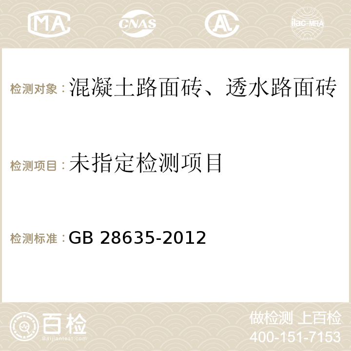 GB 28635-2012附录C