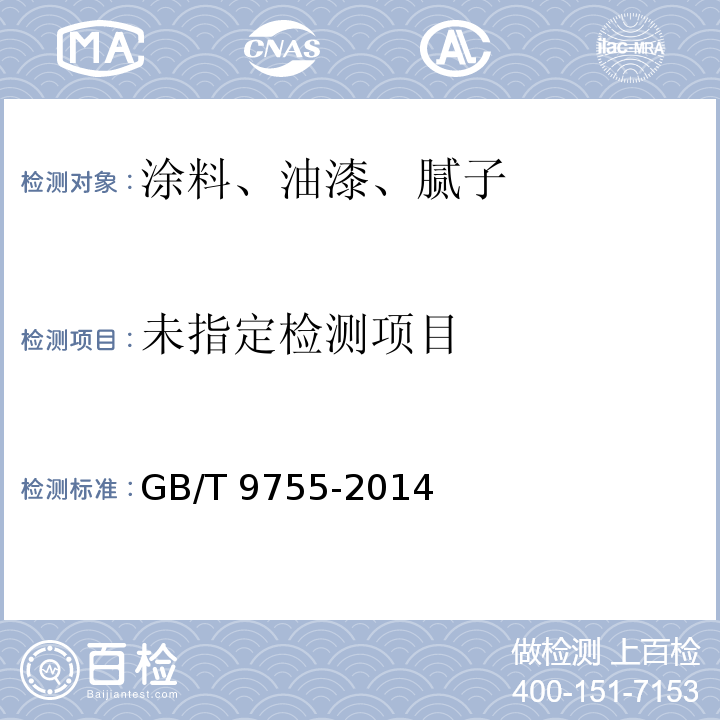 合成树脂乳液外墙涂料GB/T 9755-2014/附录C 耐洗刷性试验方法