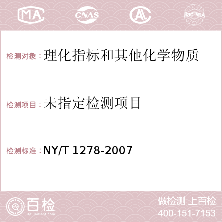  NY/T 1278-2007 蔬菜及其制品中可溶性糖的测定铜还原碘量法