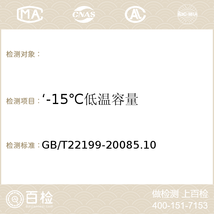 ‘-15℃低温容量 GB/T 22199-2008 电动助力车用密封铅酸蓄电池