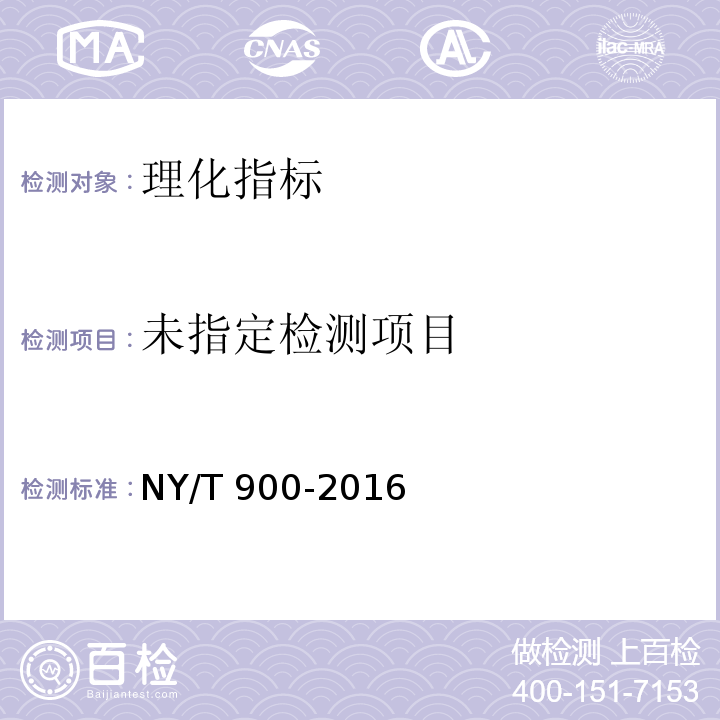 绿色食品 发酵调味品 NY/T 900-2016