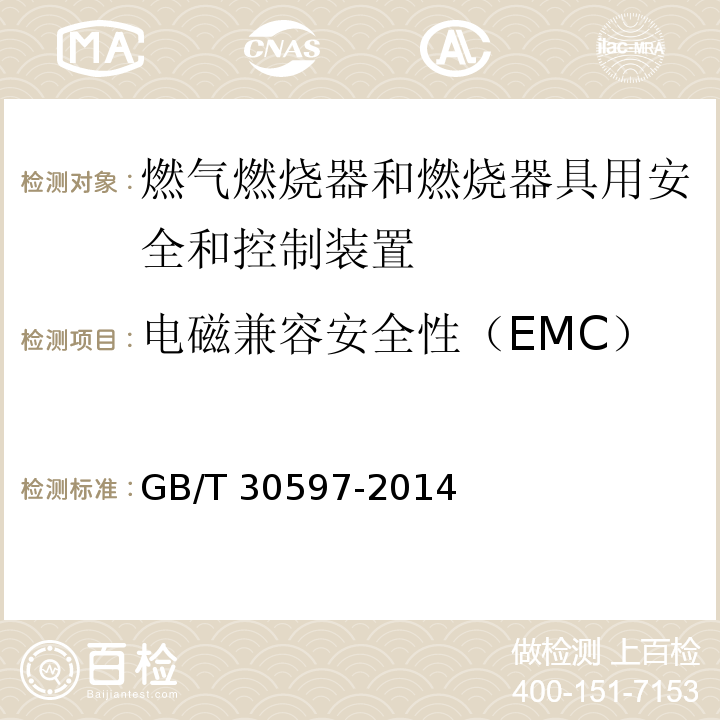电磁兼容安全性（EMC） GB/T 30597-2014 燃气燃烧器和燃烧器具用安全和控制装置通用要求
