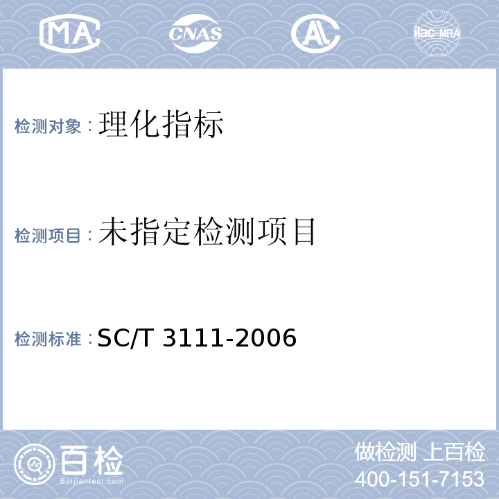 冻扇贝 5.3规格的测定SC/T 3111-2006