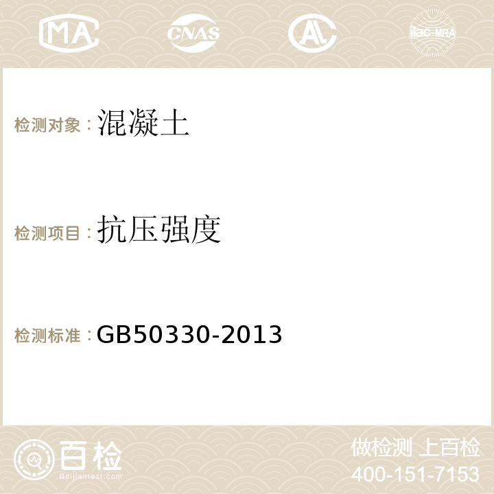 抗压强度 建筑边坡支护技术规程 GB50330-2013