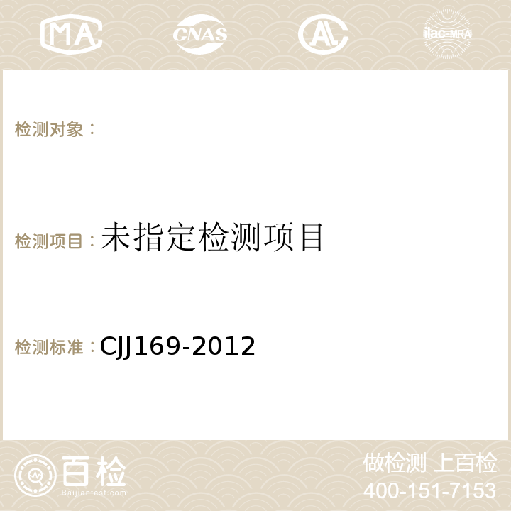  CJJ 169-2012 城镇道路路面设计规范(附条文说明)
