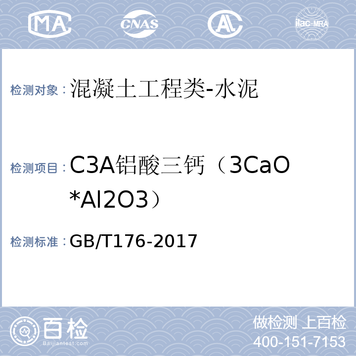 C3A铝酸三钙（3CaO*Al2O3） 水泥化学分析方法GB/T176-2017