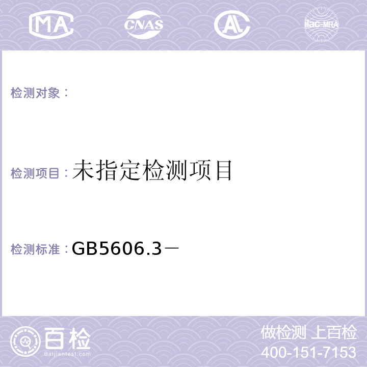  GB 5606.3-2005 卷烟 第3部分:包装、卷制技术要求及贮运