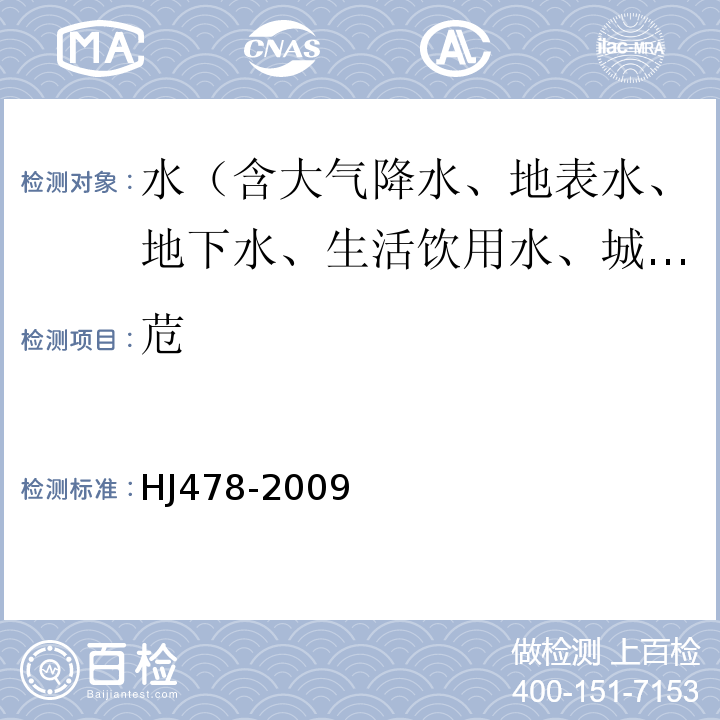 苊 水质多环芳烃的测定液液萃取/固相萃取高效液相色谱法HJ478-2009