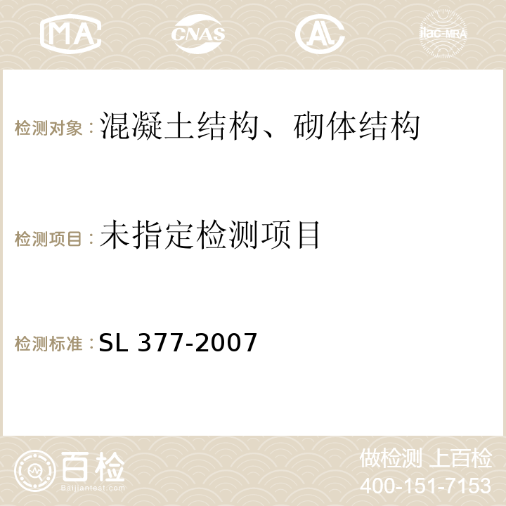 水利水电工程锚喷支护技术规程SL 377-2007 附录F