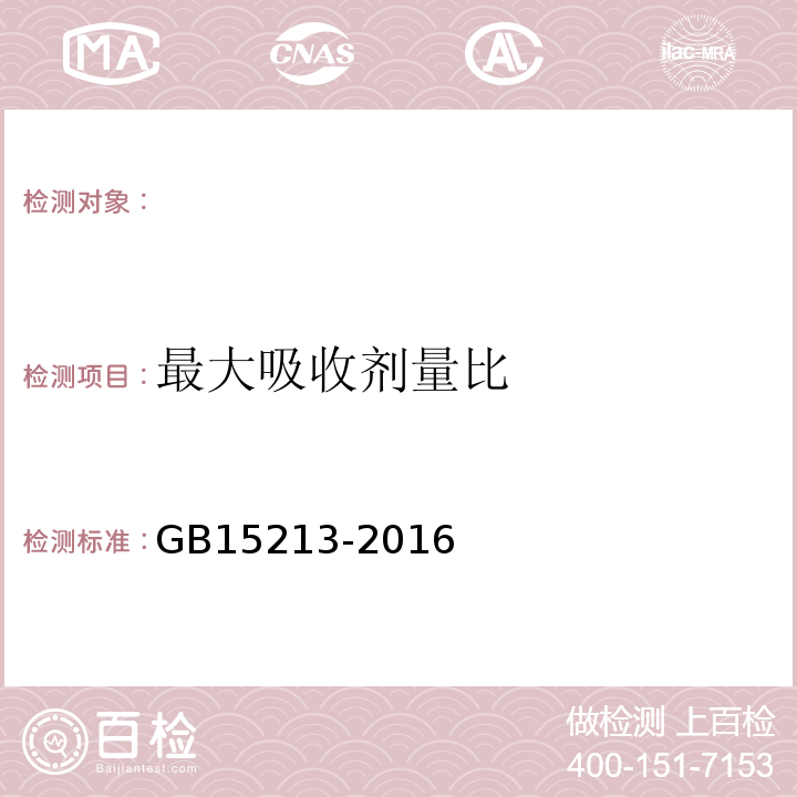 最大吸收剂量比 医用电子加速器性能和试验方法GB15213-2016（5.3.1.4）