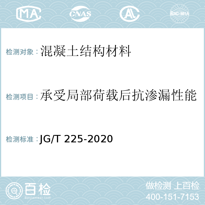 承受局部荷载后抗渗漏性能 预应力混凝土用金属波纹管