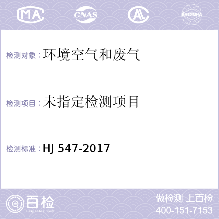 固定污染源 氯气的测定 碘量法HJ 547-2017