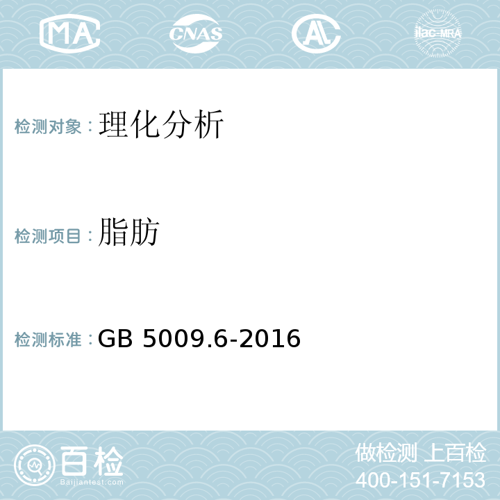 脂肪 食品安全国家标准 食品中脂肪的测定