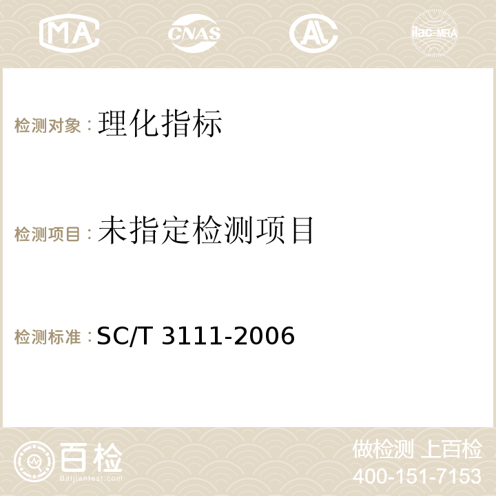冻扇贝 5.2冻品中心温度 SC/T 3111-2006