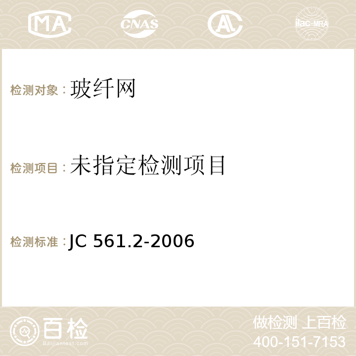 JC 561.2-2006