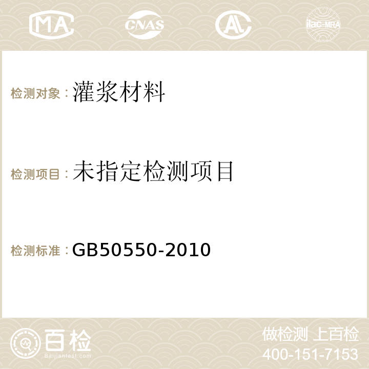 建筑結構加固工程施工質量驗收規范 GB50550-2010/附錄P