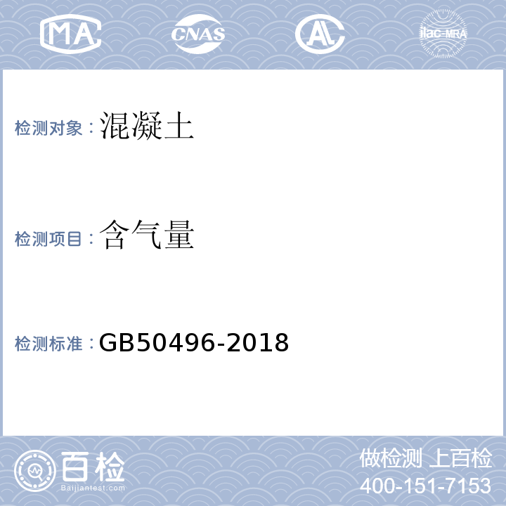 含气量 GB 50496-2018 大体积混凝土施工标准