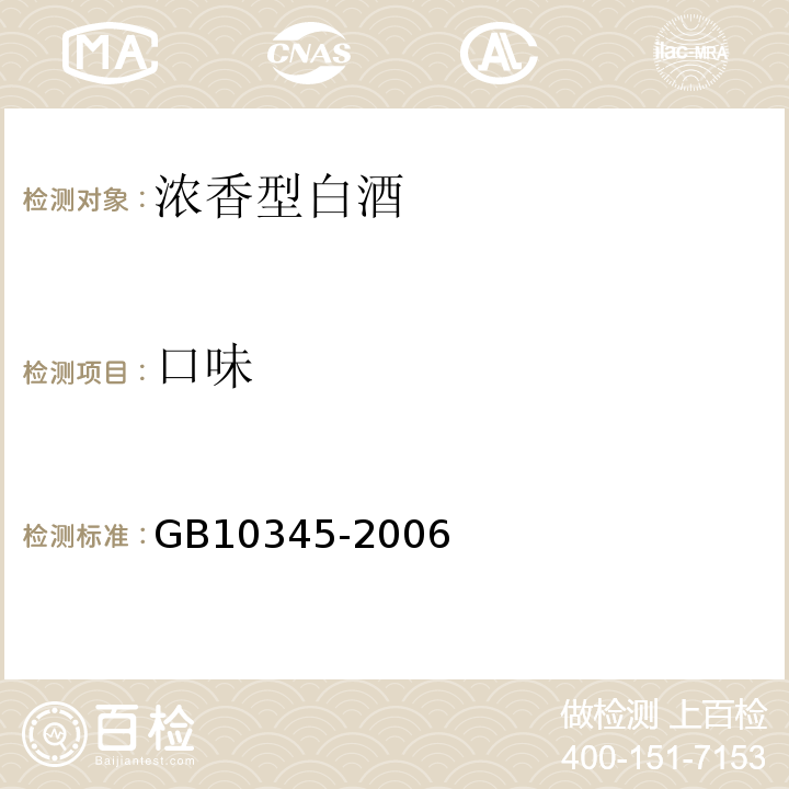 口味 GB/T 4928-1991 啤酒试验方法