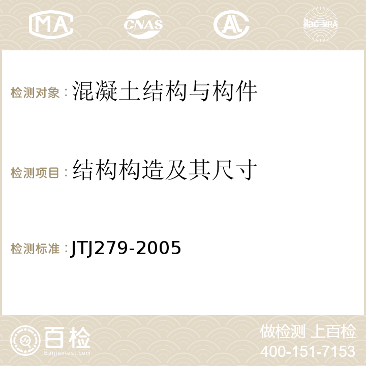 结构构造及其尺寸 港口工程桩式柔性靠船设施设计与施工技术规程 JTJ279-2005