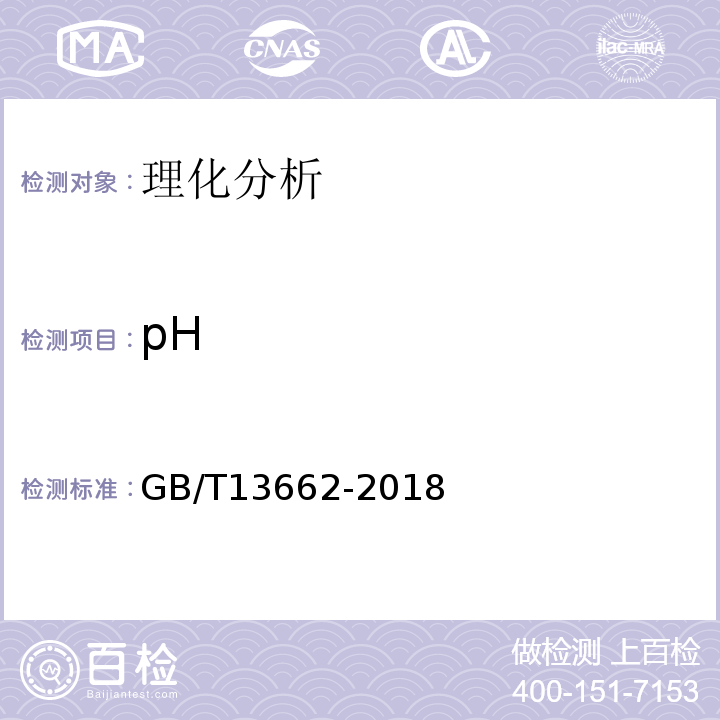 pH 黃酒