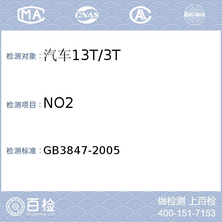 NO2 GB 3847-2005 车用压燃式发动机和压燃式发动机汽车排气烟度排放限值及测量方法