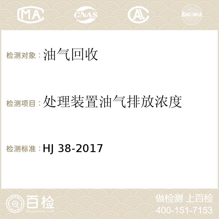 处理装置油气排放浓度 固定污染源排气中非甲烷总烃的测定气相色谱法