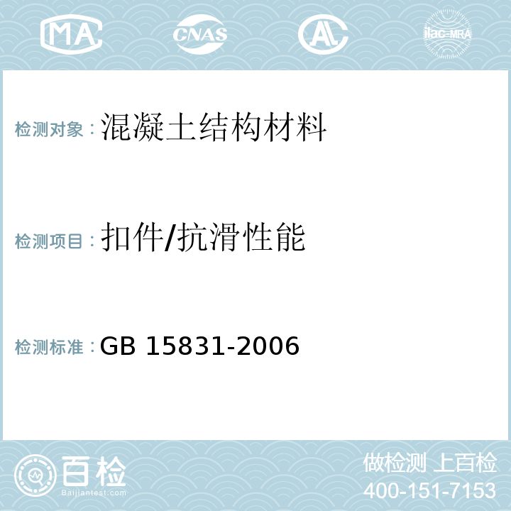 扣件/抗滑性能 GB 15831-2006 钢管脚手架扣件