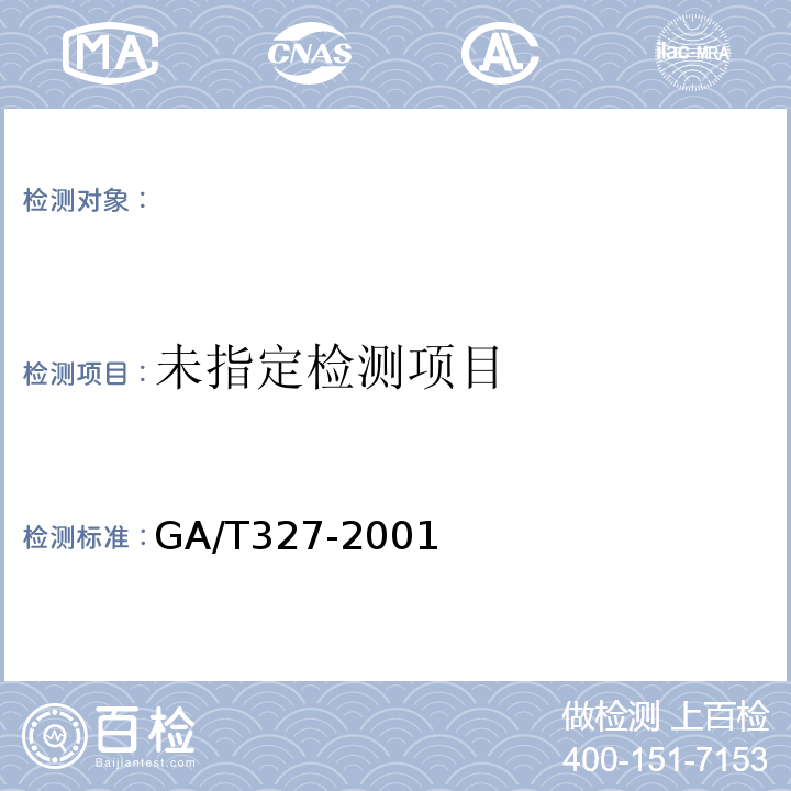  GA/T 327-2001 偏振光照相方法