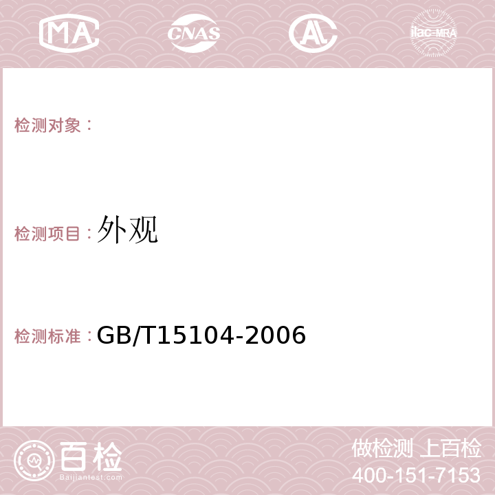 外观 饰单板贴面人造板GB/T15104-2006