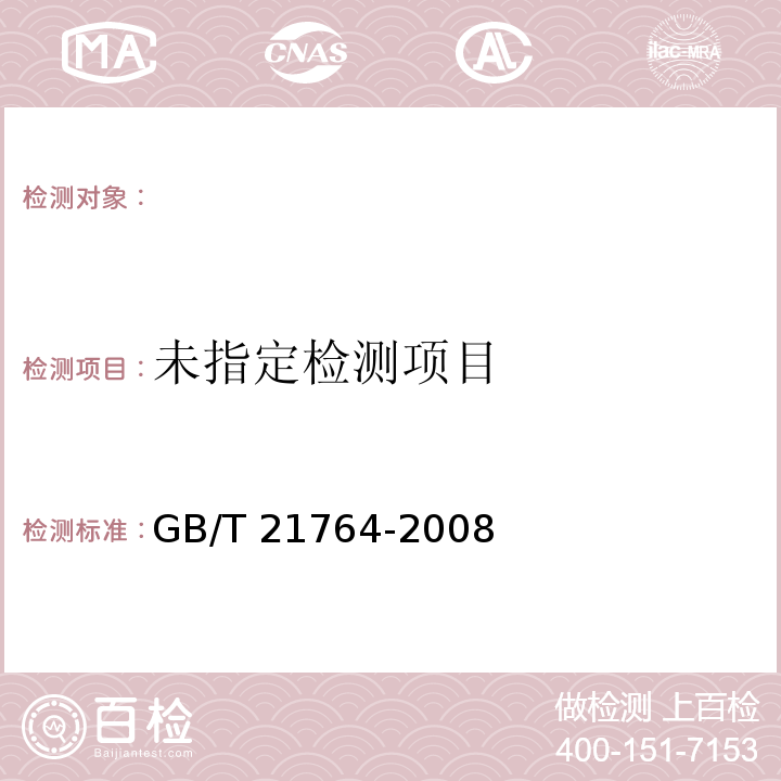 化学品亚慢性经皮毒性试验方法GB/T 21764-2008