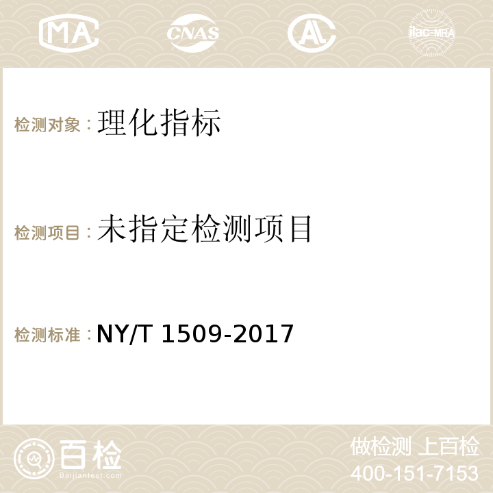 绿色食品 芝麻及其制品 附录A细度与含沙量的检验方法 NY/T 1509-2017