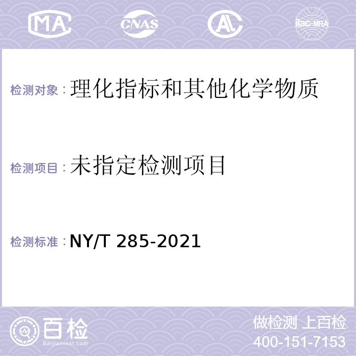  NY/T 285-2021 绿色食品 豆类