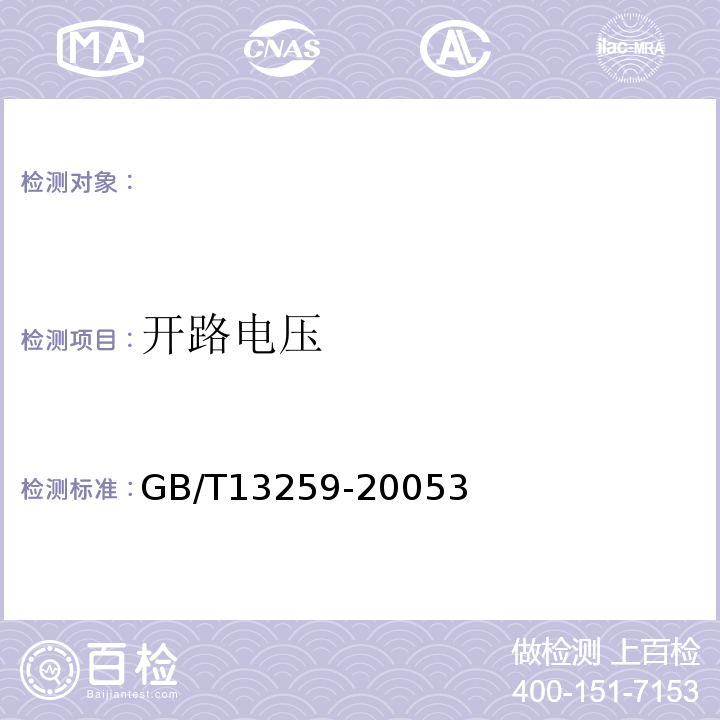 开路电压 高压钠灯GB/T13259-20053